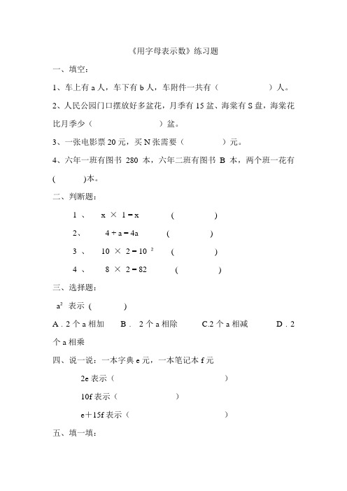 四年级下册数学试题    用字母表示数练习题  北师大版   无答案