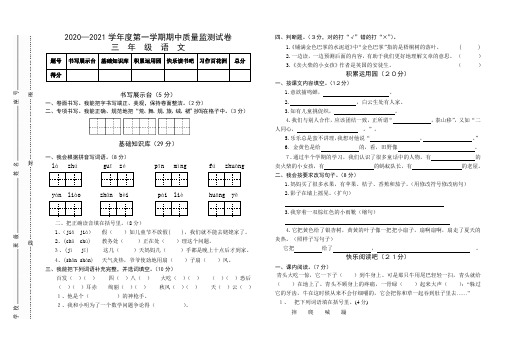 海淀区小学2020年下学期三年级语文期中质量监测试卷(含答案)