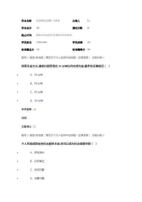 社会研究方法第一次作业.doc