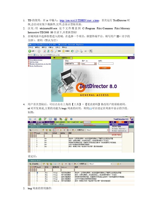 TD开发常用操作说明