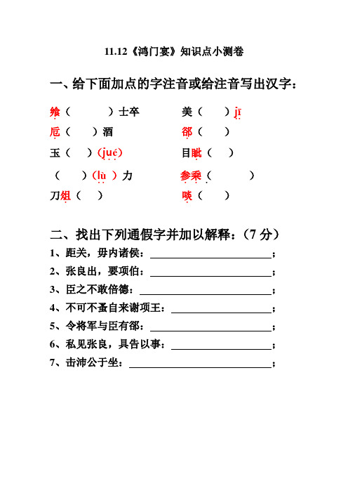 《鸿门宴》知识点小测2021-2022学年统编版高中语文必修下册