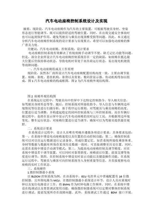 汽车电动座椅控制系统设计及实现