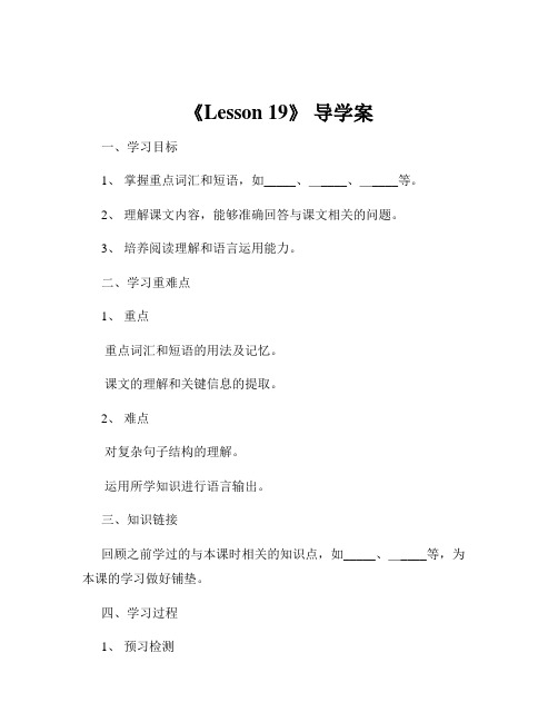 《Lesson 19》 导学案