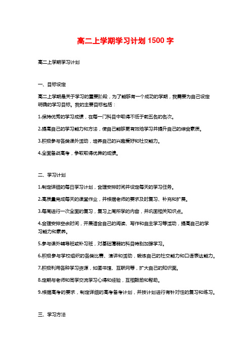 高二上学期学习计划