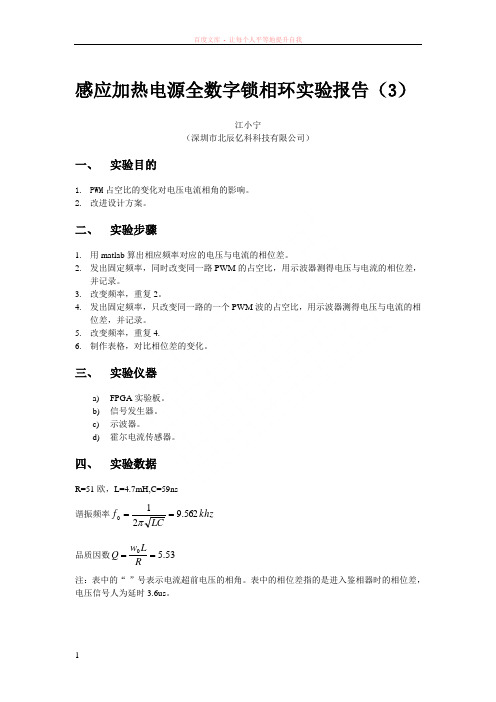 感应加热电源全数字锁相环实验报告