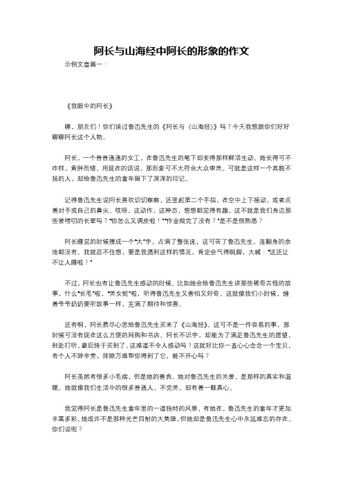 阿长与山海经中阿长的形象的作文