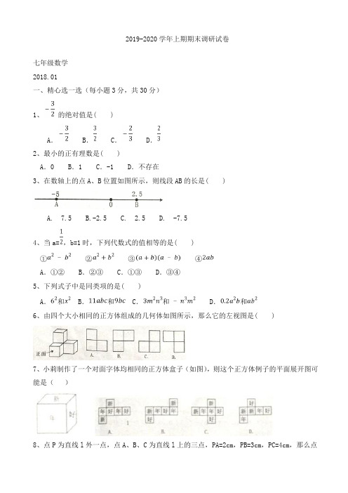 (2019秋)乡市卫辉市七年级上期末考试数学试题有答案-精编.doc