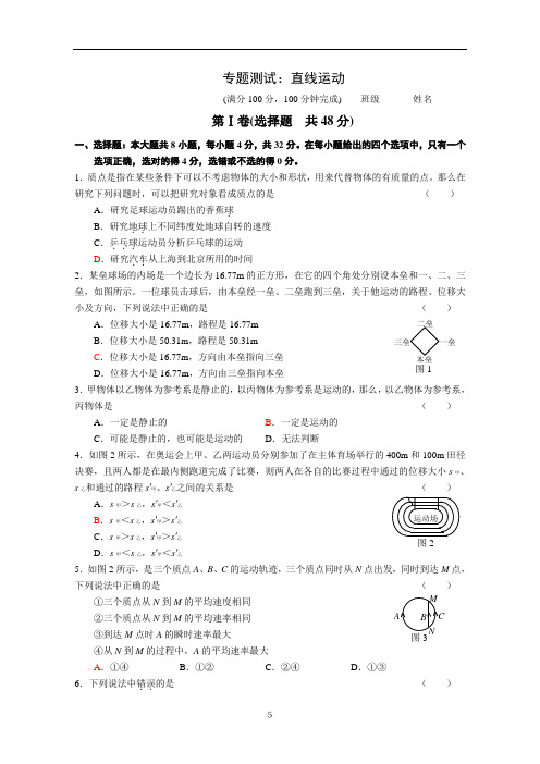 人教版必修一专题测试：直线运动【答案】