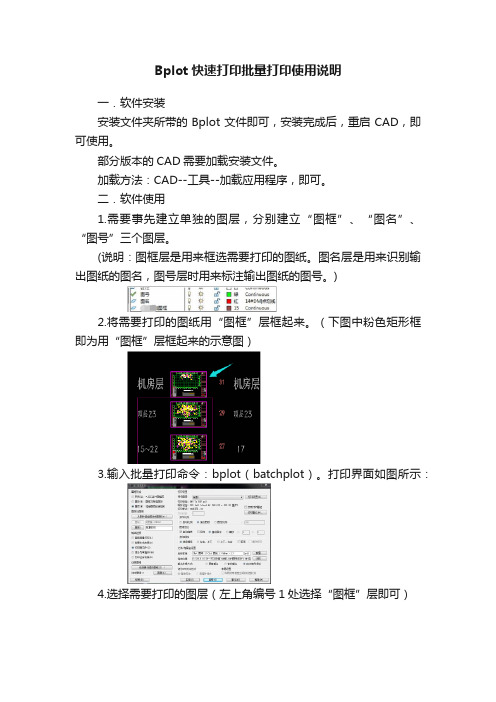 Bplot快速打印批量打印使用说明