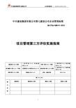 项目管理第三方评估实施指南(doc 48页)