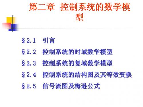 自动控制原理简明教程2