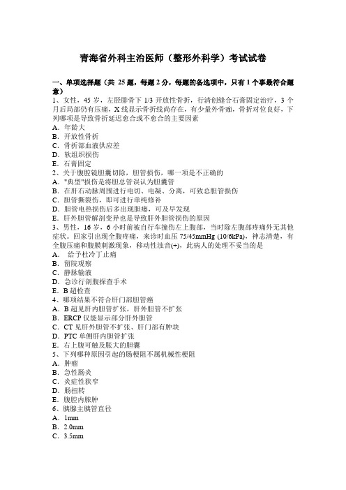 青海省外科主治医师(整形外科学)考试试卷