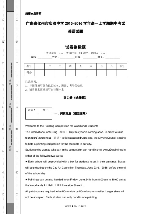 广东省化州市实验中学2015-2016学年高一上学期期中考试英语试题