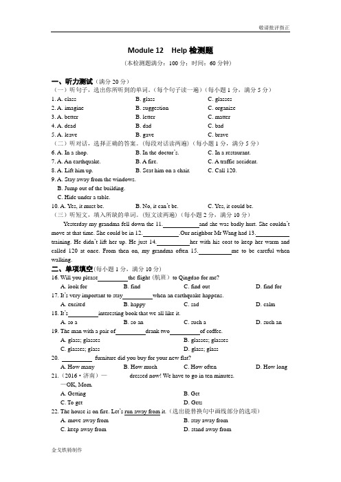 外研版英语八上试题Module12Help检测题