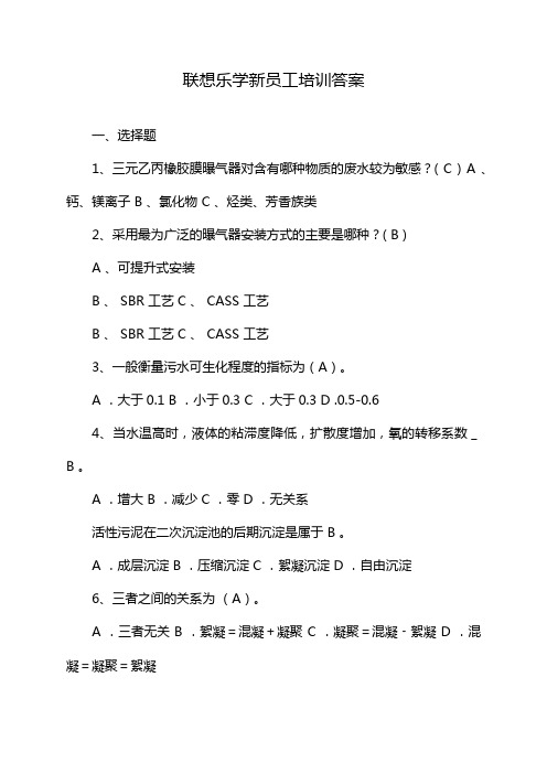 联想乐学新员工培训答案