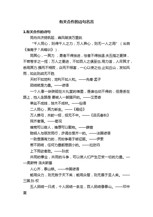 有关合作的诗句名言