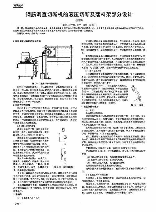 钢筋调直切断机的液压切断及落料架部分设计