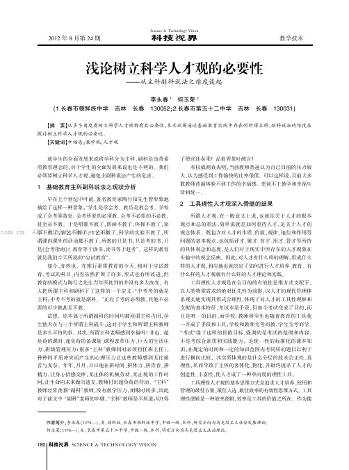 浅论树立科学人才观的必要性——从主科副科说法之维度谈起