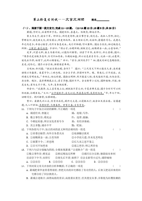 2021年高三第二轮复习测试――文言文阅读
