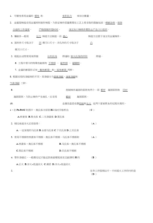 工程材料与金属工艺学复习题.docx