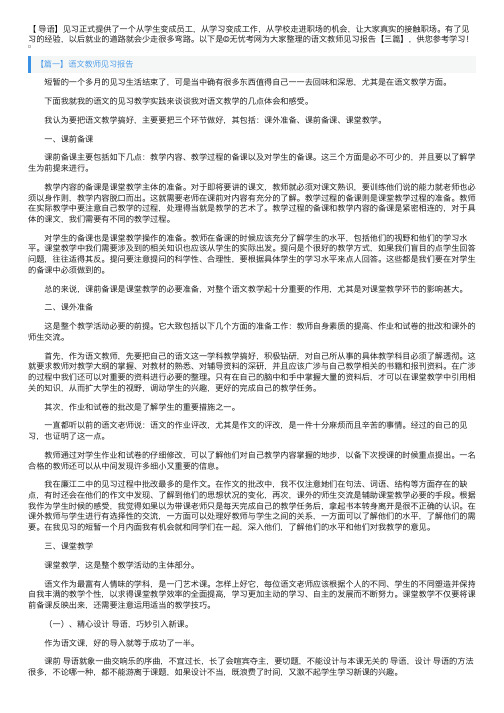 语文教师见习报告【三篇】