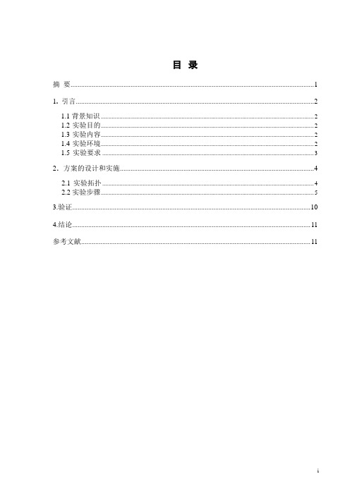 三层交换机ACL防火墙的设置