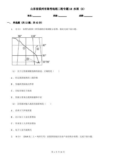 山东省滨州市高考地理二轮专题18 水坝 (2)