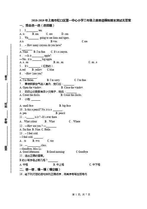 2018-2019年上海市虹口区第一中心小学三年级上册英语模拟期末测试无答案