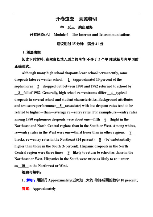 状元之路高考英语外研总复习开卷速查6必修1 Modle 6含答案解析