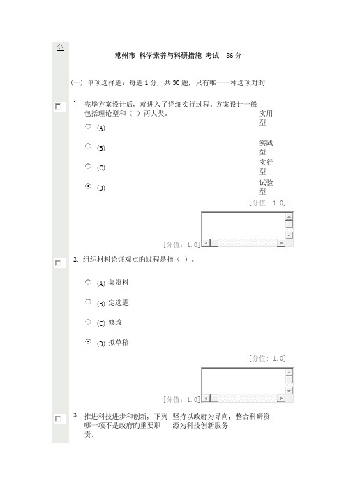 2023年常州市科学素养与科研方法考试