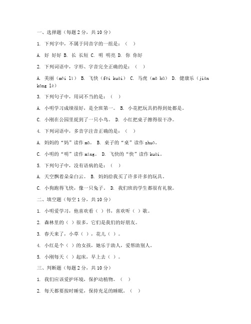 人教版培智三年级下语文期末试卷