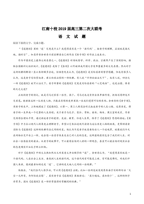 安徽省江南十校2019届高三第二次大联考语文试题含答案