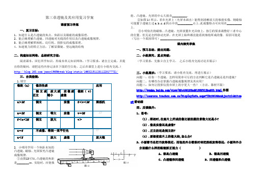 §3透镜及其应用复习学案