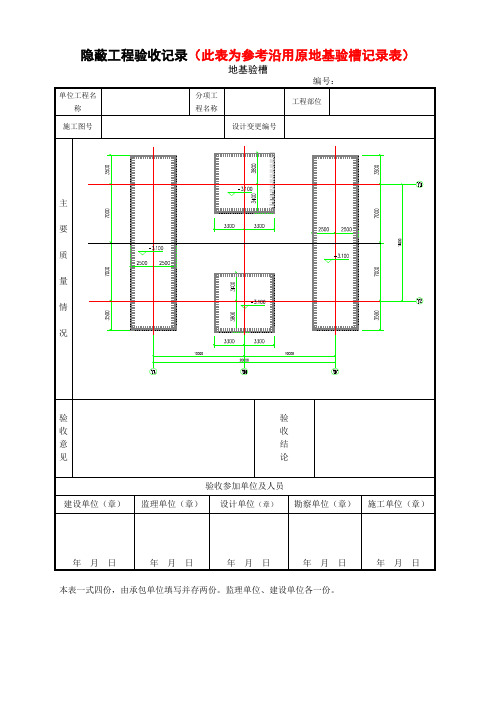 隐蔽工程表格(9张)