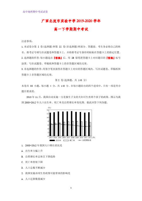 2019-2020学年广西北流市实验中学高一下学期期中考试地理试题(解析版)