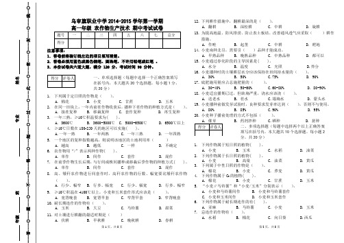 高一农作物生产技术期中考试