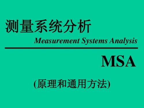 测量系统分析