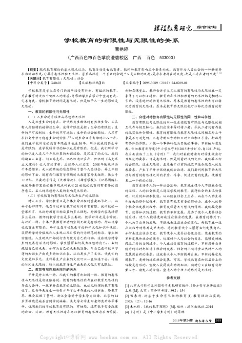 学校教育的有限性与无限性的关系