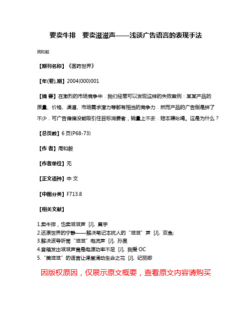 要卖牛排　要卖滋滋声——浅谈广告语言的表现手法