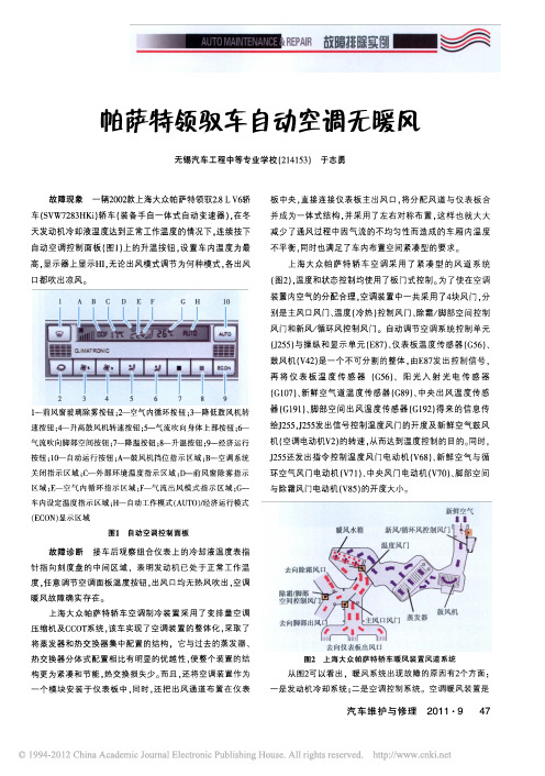 帕萨特领驭车自动空调无暖风