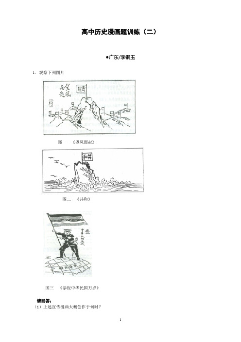 高中历史漫画题训练