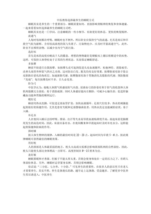 中医教你选择最养生的睡眠方式