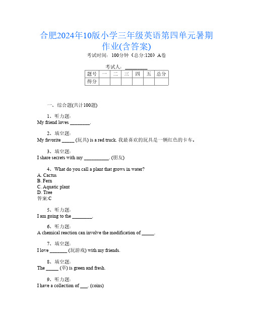 合肥2024年10版小学三年级第六次英语第四单元暑期作业(含答案)