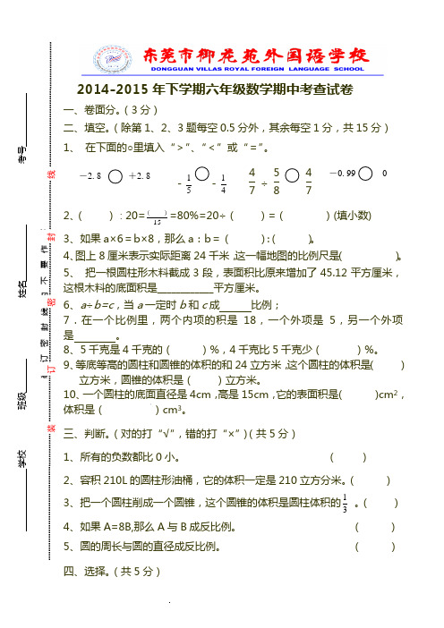 最新2014-2015年下学期六年级数学期中试卷及答案