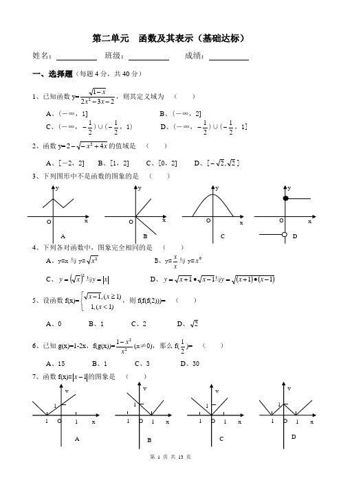 函数及其表示(两份,有答案)