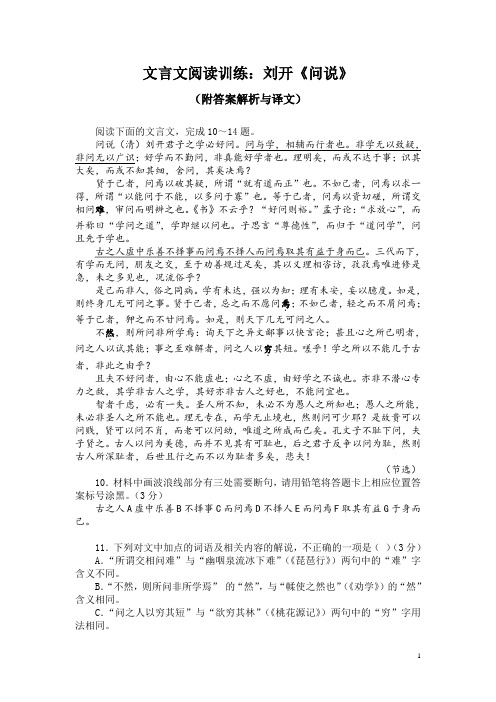 文言文阅读训练：刘开《问说》(附答案解析与译文)