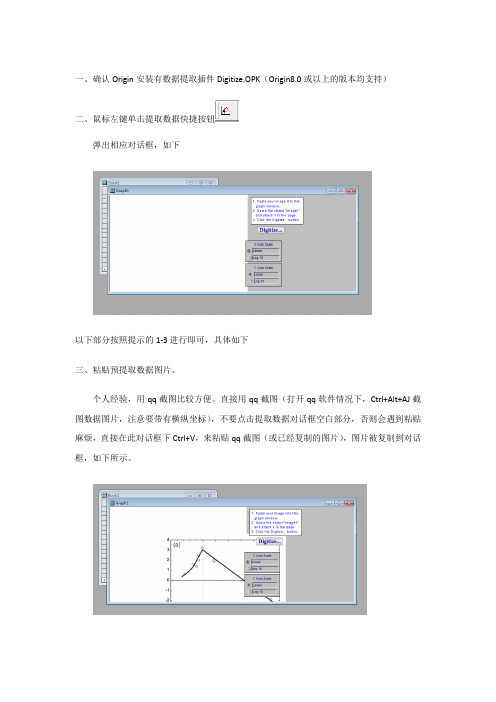 Origin 提取数据