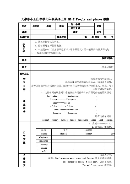 七年级英语上册M9-2Peopleandplaces教案(新版)外研版