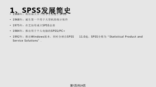 SPSS培训教程PPT课件