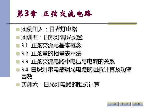 最新单相正弦交流电路幻灯片